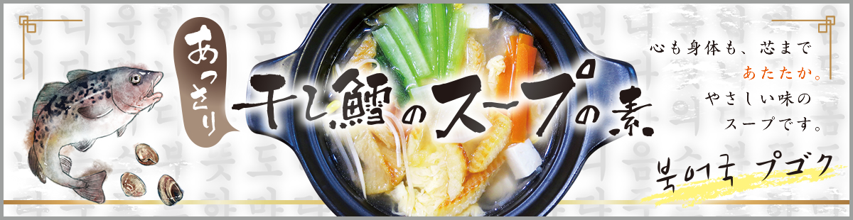 プゴクスープ